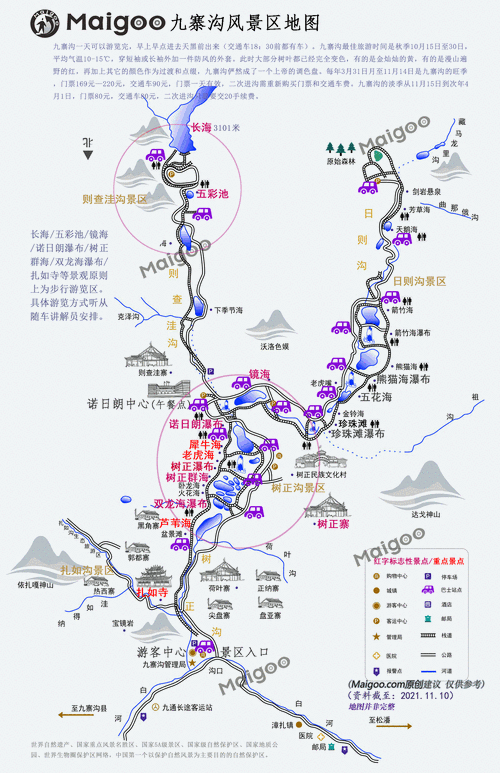 九寨沟景点地图-第3张图片-欧景旅游网