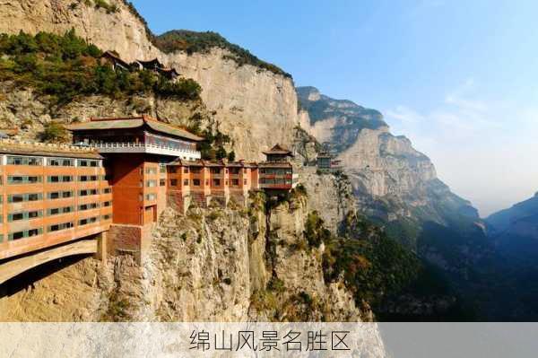 绵山风景名胜区-第3张图片-欧景旅游网