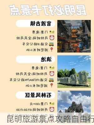 昆明旅游景点攻略自由行-第3张图片-欧景旅游网