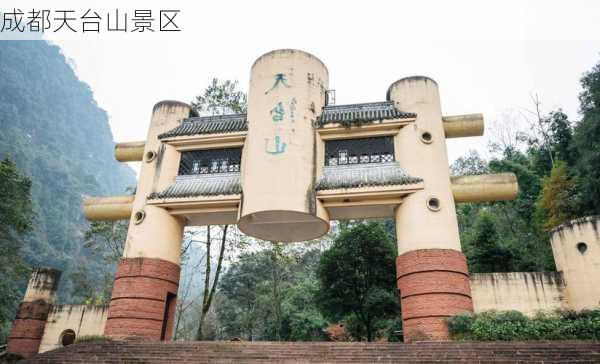 成都天台山景区-第3张图片-欧景旅游网