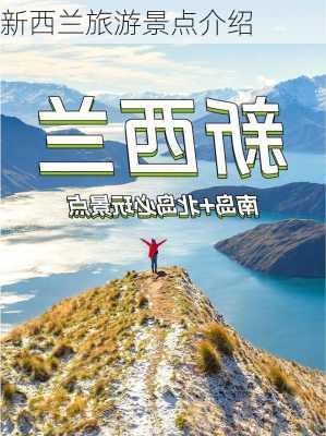 新西兰旅游景点介绍-第1张图片-欧景旅游网