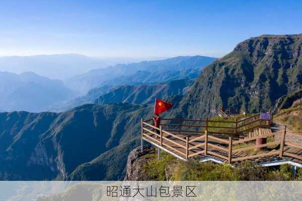 昭通大山包景区-第3张图片-欧景旅游网