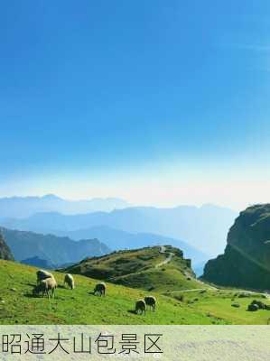 昭通大山包景区-第2张图片-欧景旅游网