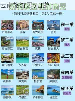 云南旅游团6日游-第2张图片-欧景旅游网