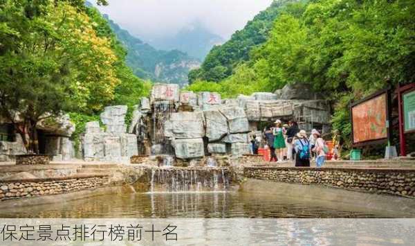 保定景点排行榜前十名-第3张图片-欧景旅游网