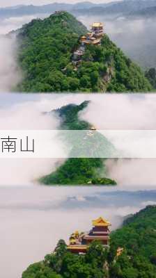 南山-第2张图片-欧景旅游网