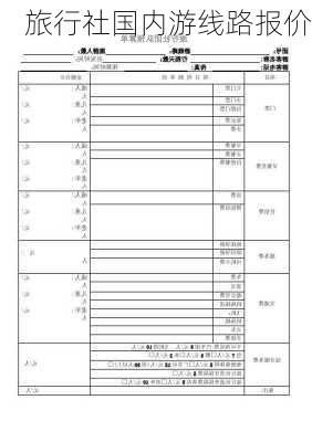 旅行社国内游线路报价-第3张图片-欧景旅游网