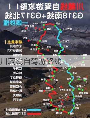 川藏线自驾游路线-第3张图片-欧景旅游网