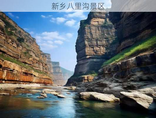 新乡八里沟景区-第3张图片-欧景旅游网