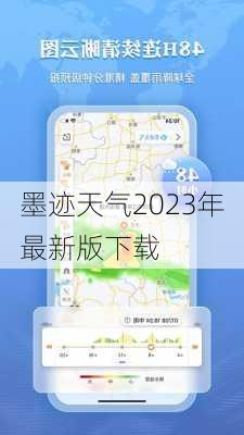 墨迹天气2023年最新版下载-第2张图片-欧景旅游网