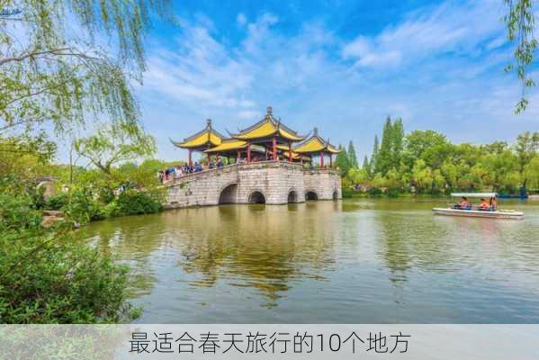 最适合春天旅行的10个地方-第2张图片-欧景旅游网