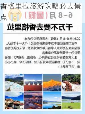 香格里拉旅游攻略必去景点-第3张图片-欧景旅游网