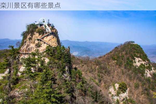 栾川景区有哪些景点