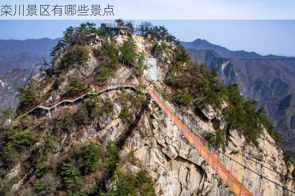 栾川景区有哪些景点-第2张图片-欧景旅游网