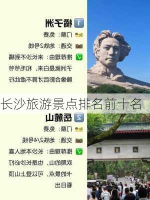 长沙旅游景点排名前十名-第1张图片-欧景旅游网