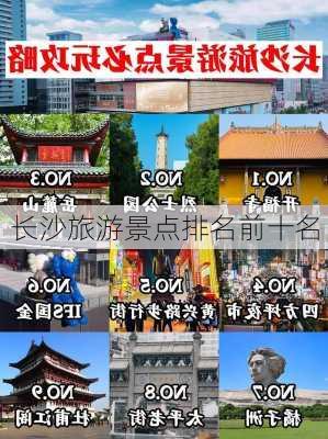 长沙旅游景点排名前十名-第3张图片-欧景旅游网