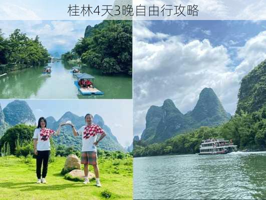 桂林4天3晚自由行攻略-第2张图片-欧景旅游网