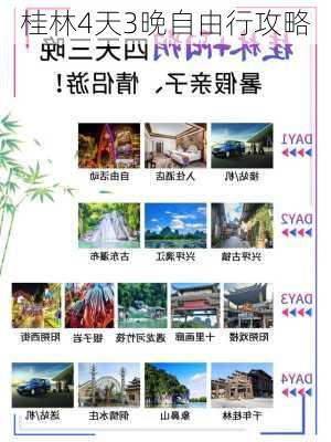 桂林4天3晚自由行攻略-第3张图片-欧景旅游网