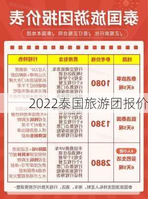 2022泰国旅游团报价