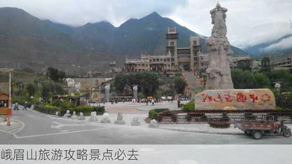 峨眉山旅游攻略景点必去-第3张图片-欧景旅游网