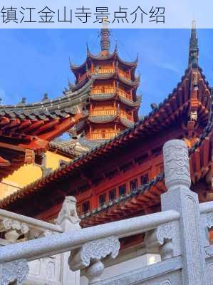 镇江金山寺景点介绍-第2张图片-欧景旅游网