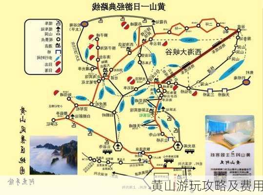 黄山游玩攻略及费用-第3张图片-欧景旅游网