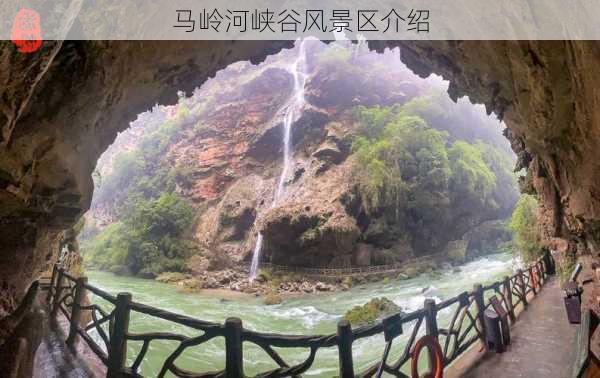 马岭河峡谷风景区介绍-第1张图片-欧景旅游网