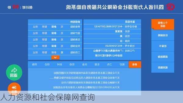 人力资源和社会保障网查询-第3张图片-欧景旅游网