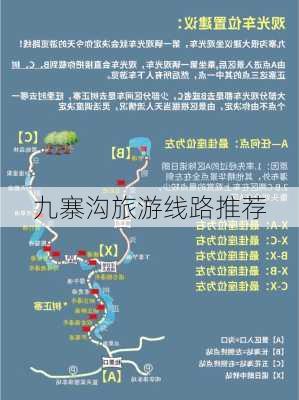 九寨沟旅游线路推荐-第2张图片-欧景旅游网