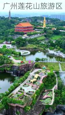 广州莲花山旅游区