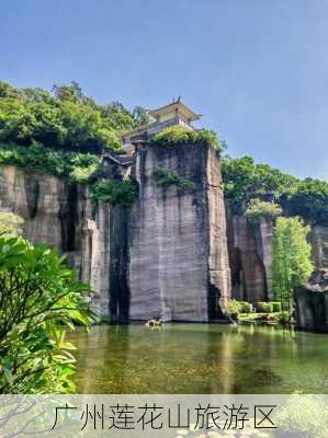 广州莲花山旅游区-第3张图片-欧景旅游网