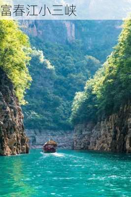 富春江小三峡-第3张图片-欧景旅游网