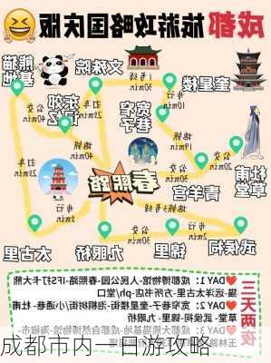 成都市内一日游攻略-第3张图片-欧景旅游网