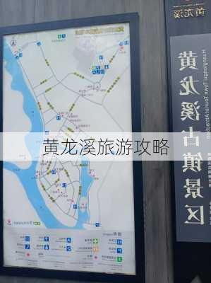 黄龙溪旅游攻略-第1张图片-欧景旅游网