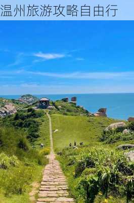 温州旅游攻略自由行-第3张图片-欧景旅游网