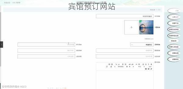 宾馆预订网站