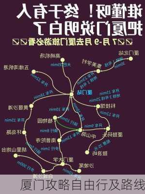 厦门攻略自由行及路线