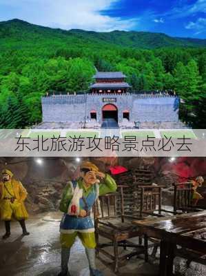 东北旅游攻略景点必去-第2张图片-欧景旅游网