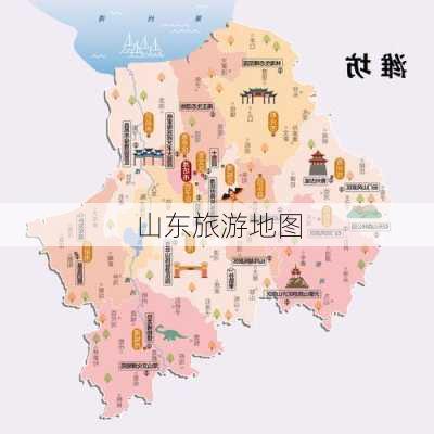 山东旅游地图-第3张图片-欧景旅游网