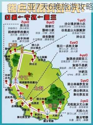 三亚7天6晚旅游攻略-第1张图片-欧景旅游网