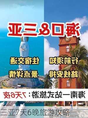 三亚7天6晚旅游攻略-第3张图片-欧景旅游网