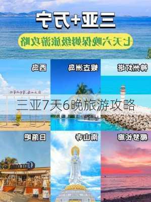 三亚7天6晚旅游攻略-第2张图片-欧景旅游网