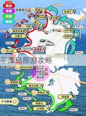 平潭岛旅游攻略-第3张图片-欧景旅游网