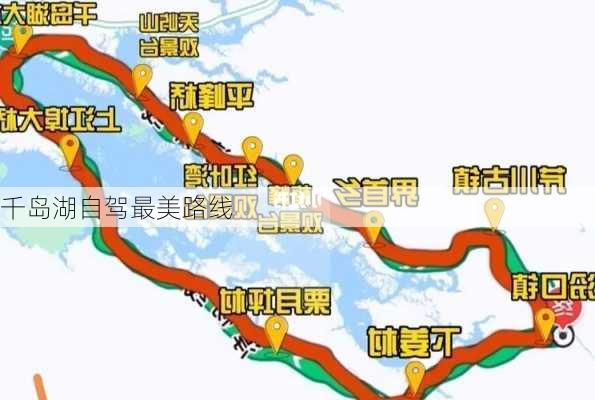 千岛湖自驾最美路线-第2张图片-欧景旅游网