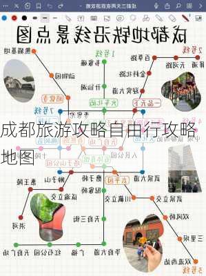 成都旅游攻略自由行攻略地图-第2张图片-欧景旅游网