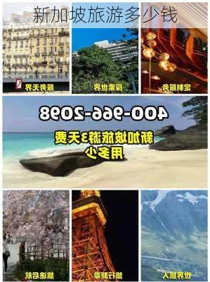 新加坡旅游多少钱-第2张图片-欧景旅游网