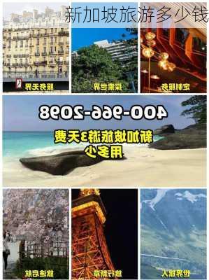 新加坡旅游多少钱-第3张图片-欧景旅游网