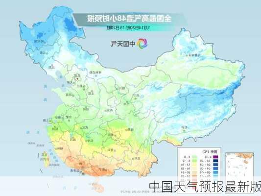 中国天气预报最新版-第3张图片-欧景旅游网