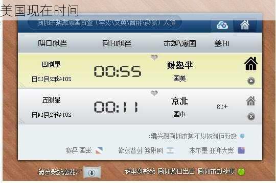 美国现在时间-第2张图片-欧景旅游网