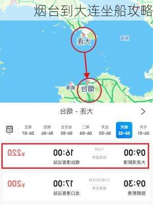 烟台到大连坐船攻略-第3张图片-欧景旅游网